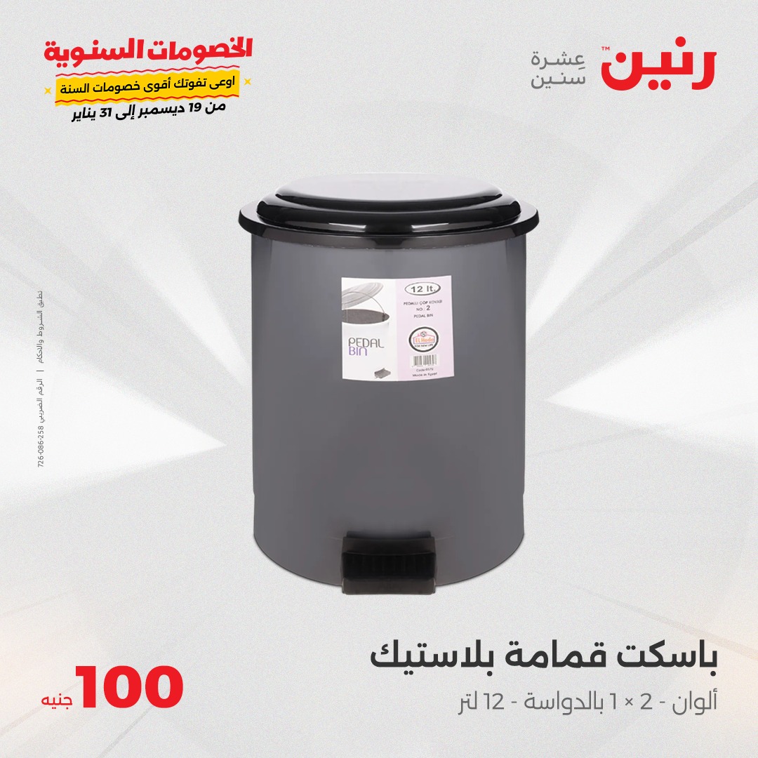 raneen offers from 28jan to 28jan 2025 عروض رنين من 28 يناير حتى 28 يناير 2025 صفحة رقم 27